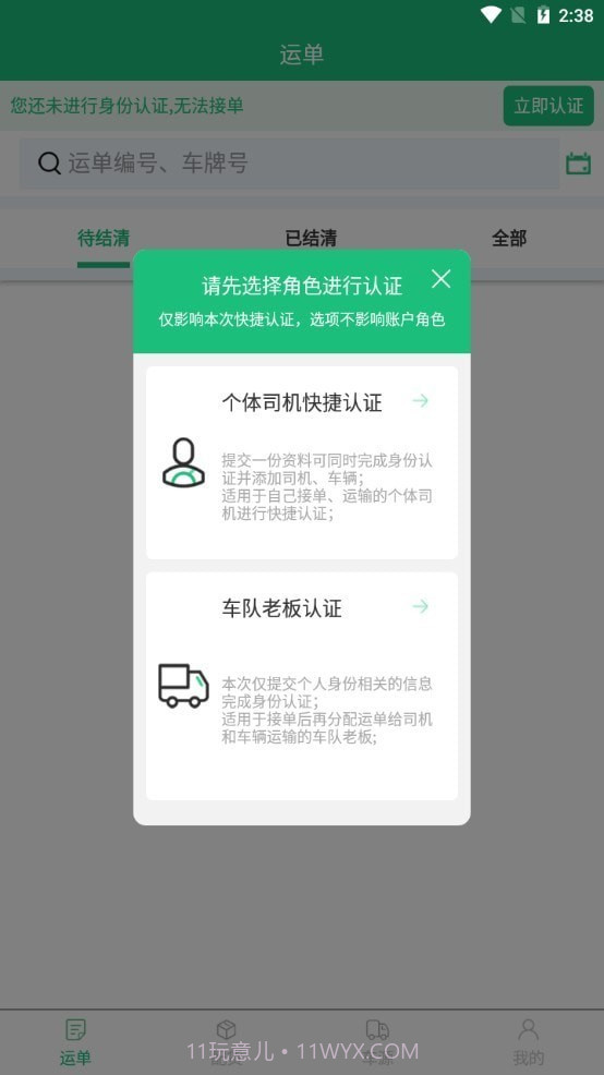 上马网运截图2