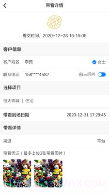 选房宝截图3 选房宝截图3
