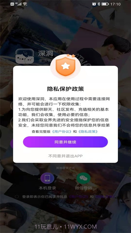 深洞截图3 深洞截图3