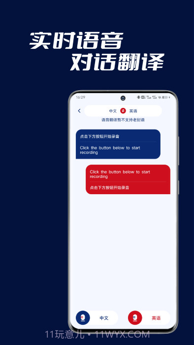 老挝语翻译助手截图2