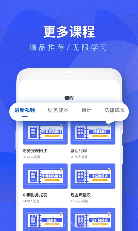 会计考试题库截图3 会计考试题库截图3