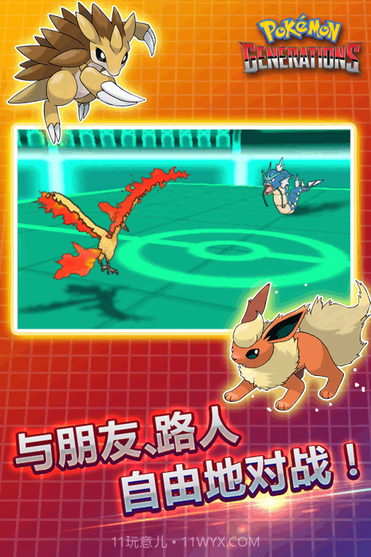 口袋妖怪世代截图4
