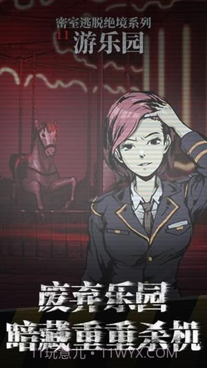 密室逃脱绝境系列11游乐园截图5 密室逃脱绝境系列11游乐园截图5