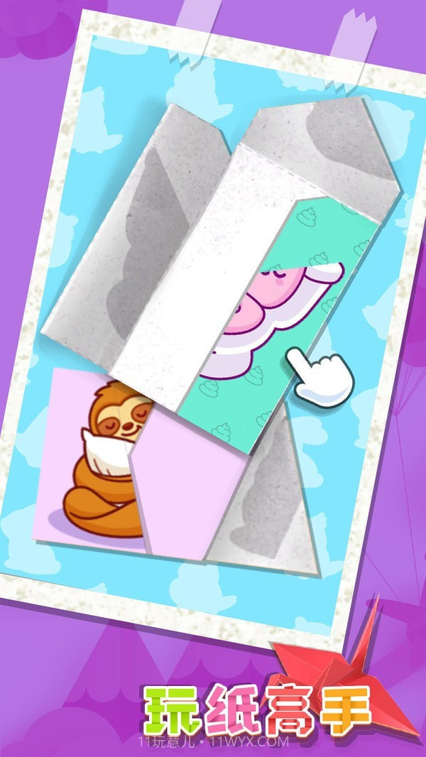 玩纸高手截图4