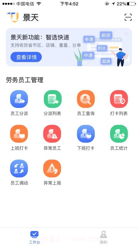 景天平台截图1