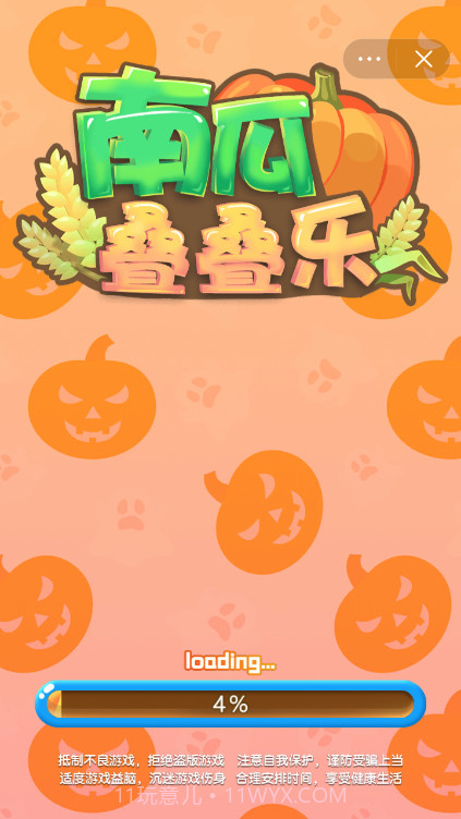 南瓜叠叠乐截图1