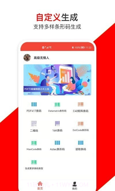 条形码万能生成器截图5 条形码万能生成器截图5