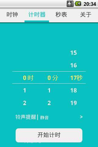 时间计数器截图2