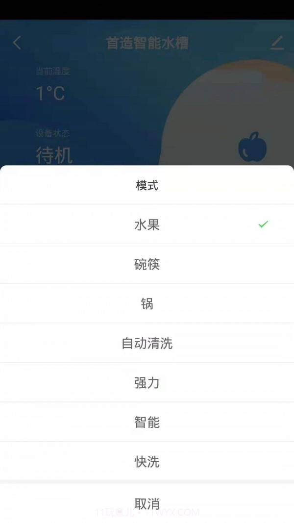 首造智家截图5