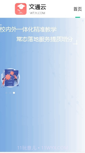 文通云学生端截图3 文通云学生端截图3