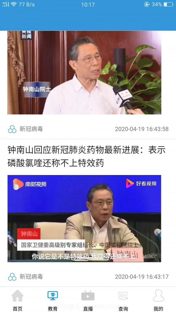 九一健康教育平台截图2 九一健康教育平台截图2