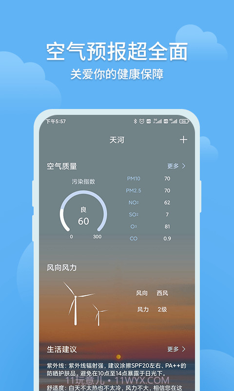 大吉天气截图3