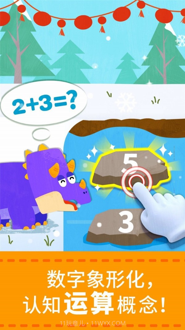 宝宝数字世界截图3 宝宝数字世界截图3