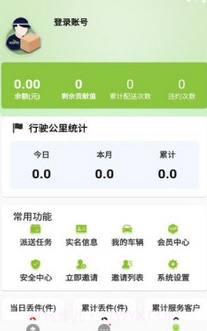 蚁城智配截图1 蚁城智配截图1