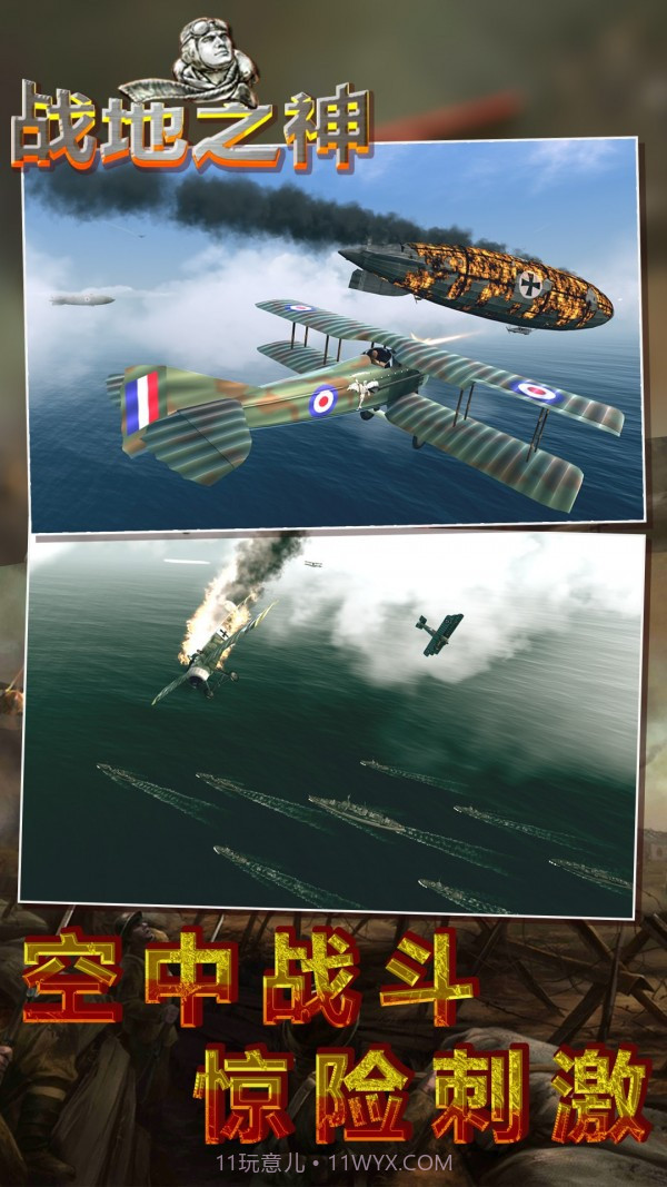 战地之神截图1
