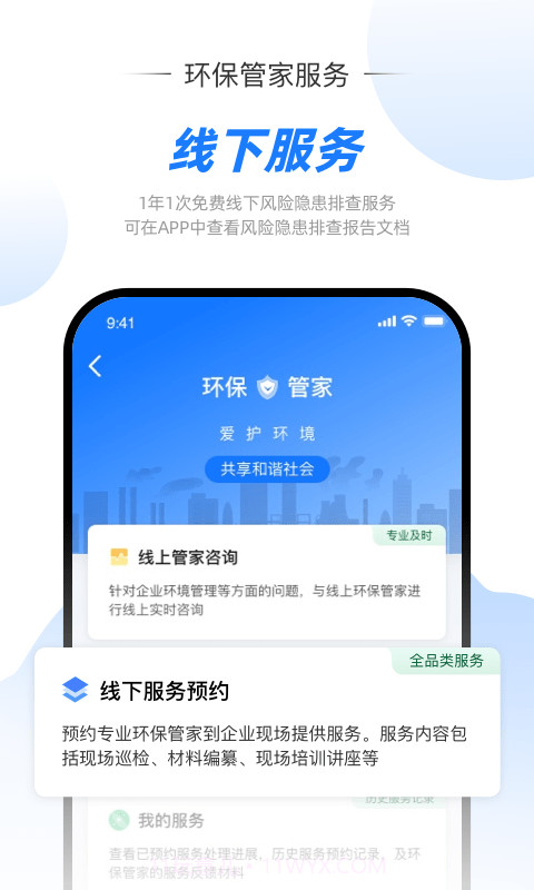 智慧环责险服务平台截图5 智慧环责险服务平台截图5