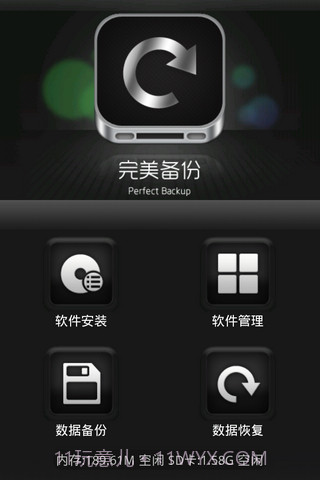 完美备份 Perfect Backup截图1