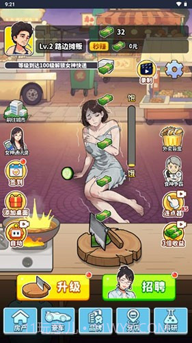 我要当食神截图3 我要当食神截图3