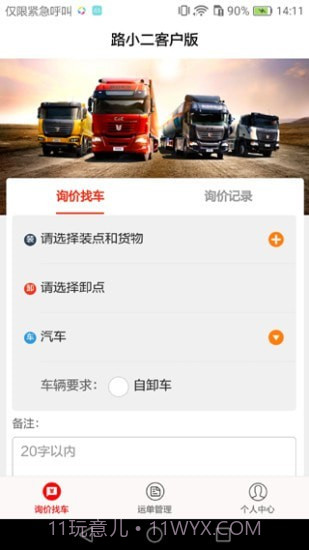 路小二客户版截图1 路小二客户版截图1