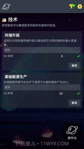 太空公司模拟截图4 太空公司模拟截图4