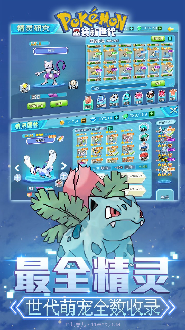 口袋妖怪新世代果盘版截图3