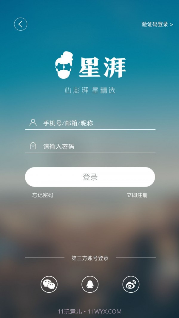 星湃截图2 星湃截图2