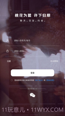 初见桃花手机版截图1 初见桃花手机版截图1