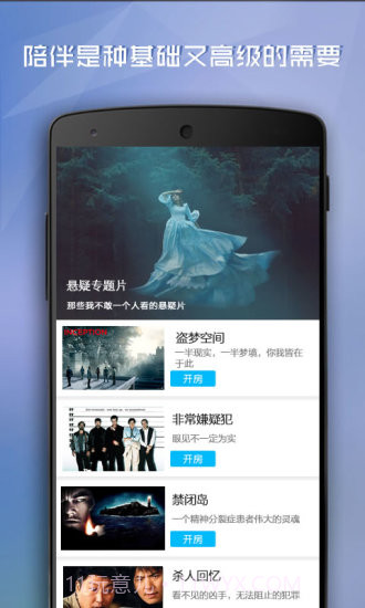 陪你看app截图4