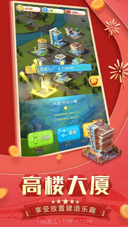 家国梦手游截图1 家国梦手游截图1