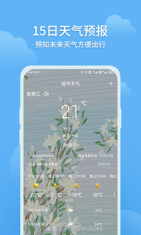 大吉天气截图2