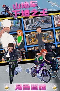 山地车下坡之王截图4