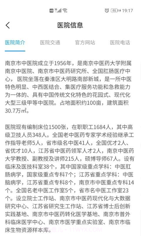 南京市中医院患者版截图4 南京市中医院患者版截图4