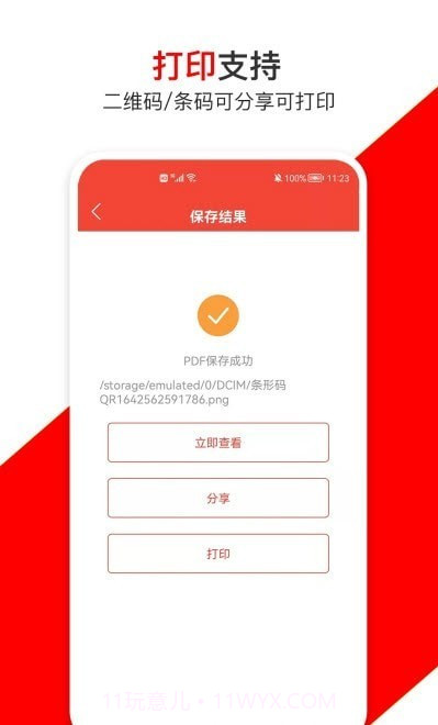 条形码万能生成器截图2 条形码万能生成器截图2