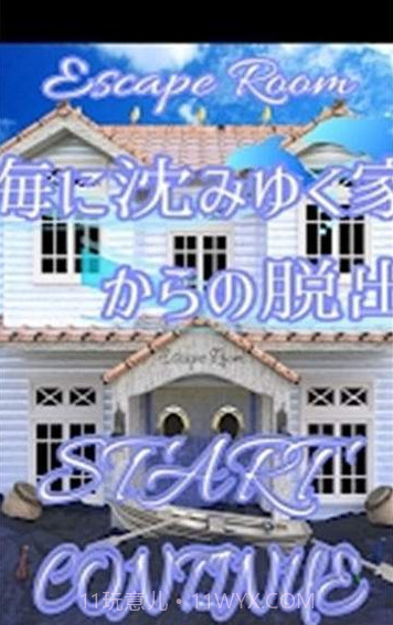 逃离沉没之屋截图1 逃离沉没之屋截图1