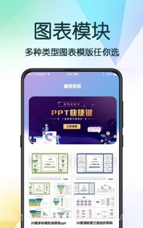 PPT超级模板助手截图1