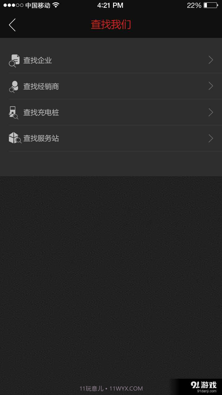 北汽新能源手机版截图3 北汽新能源手机版截图3