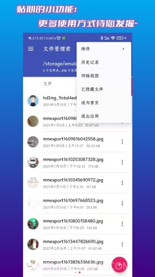 文件管理君截图4