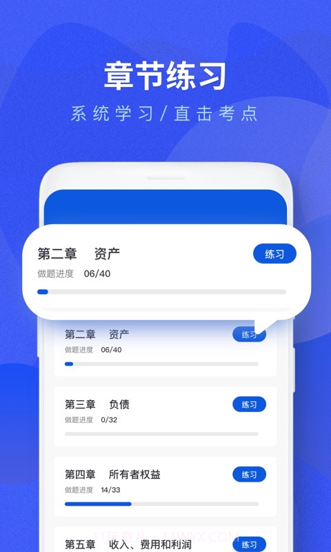 会计考试题库截图2 会计考试题库截图2