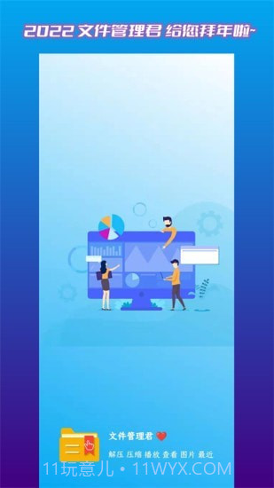 文件管理君截图1