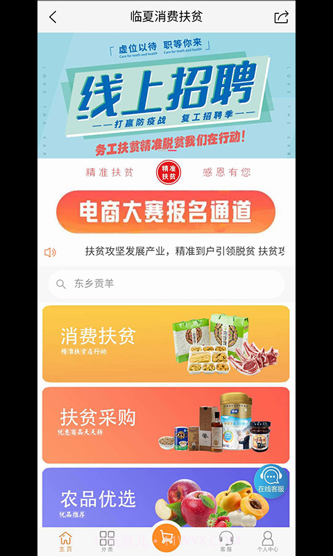 临夏消费扶贫截图4 临夏消费扶贫截图4