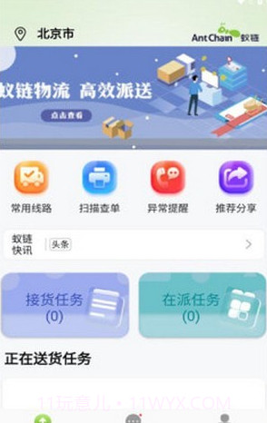 蚁城智配截图3 蚁城智配截图3