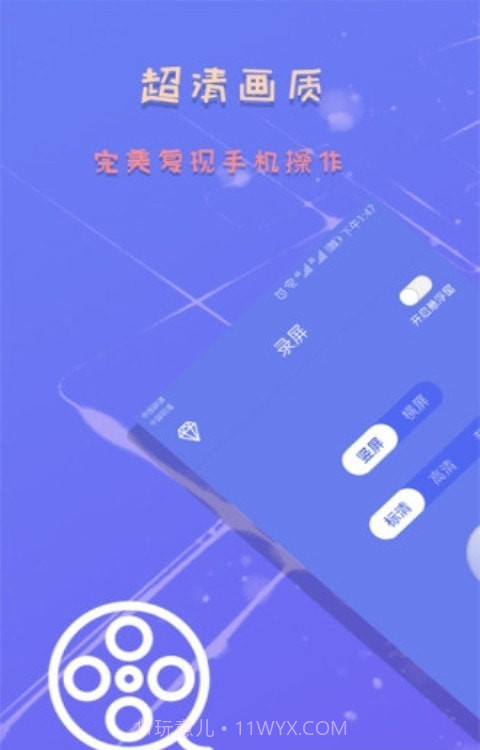 手机录屏录制截图3