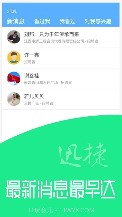 U聘汇截图3 U聘汇截图3