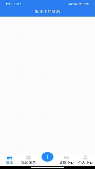 蓝大货主截图2