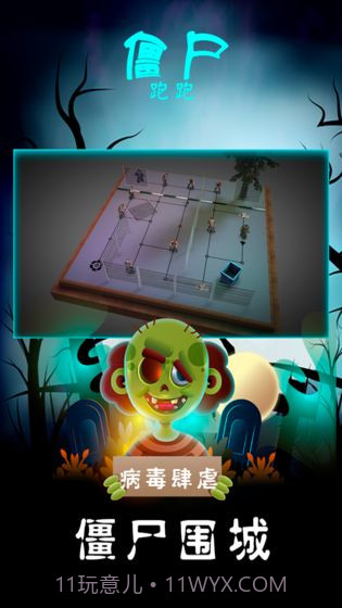 僵尸跑跑截图1