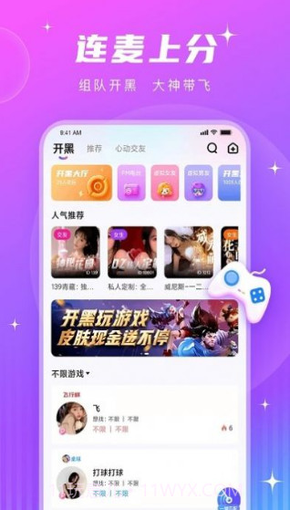 PT语音交友官方版截图2