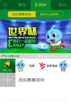 世界杯神器截图3 世界杯神器截图3
