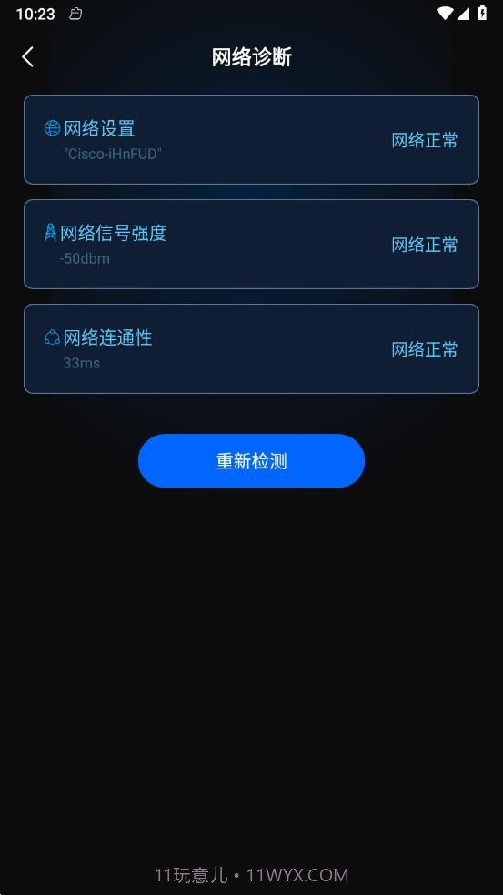 WiFi全能密码截图1