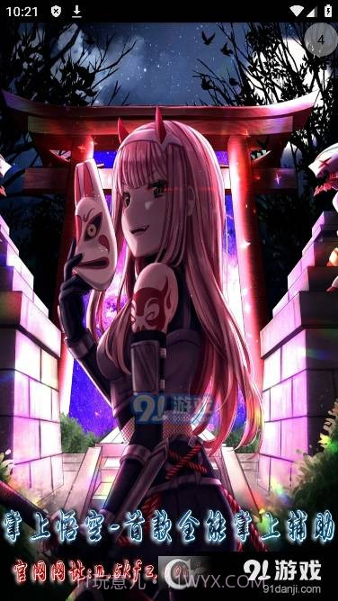 悟空神辅安卓手机版(掌上悟空)截图4