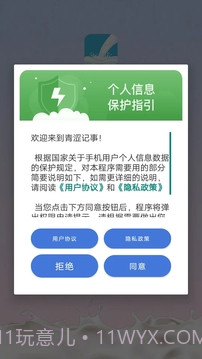 青涩记事本截图1